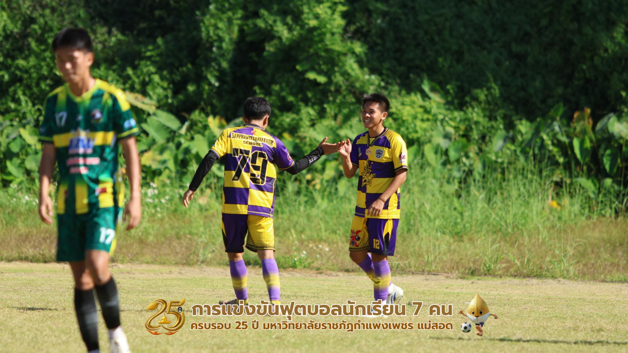 132. กิจกรรมการแข่งขันฟุตบอลนักเรียน รอบ 8 ทีม